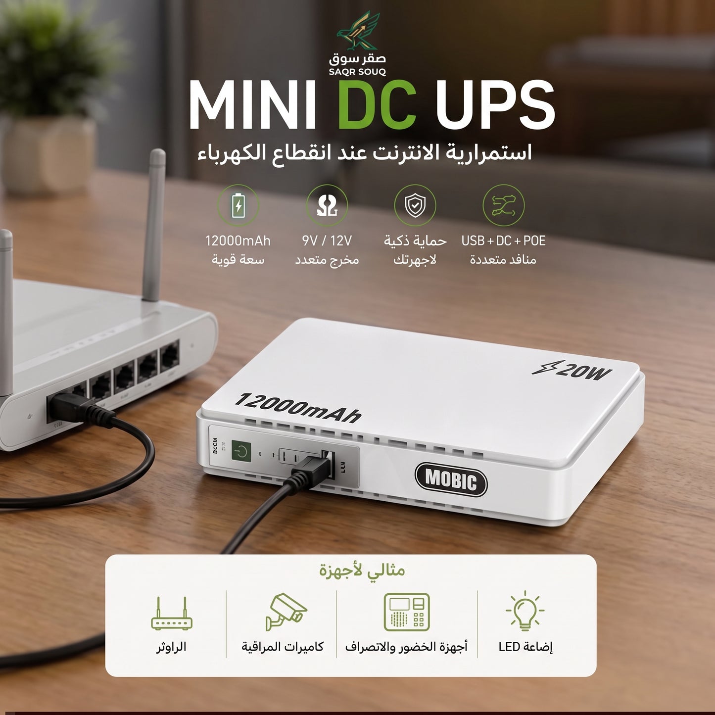باور بنك MOBIC